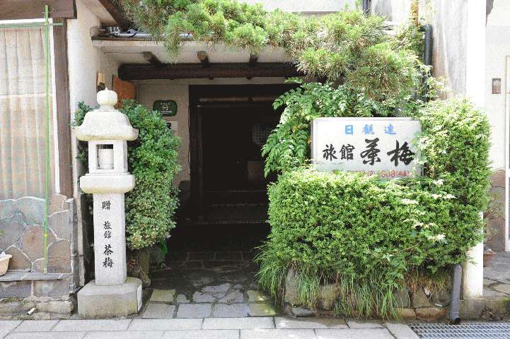 料理旅館茶梅