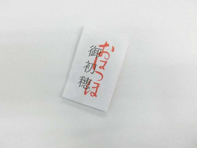 記念の初穂のお守り
