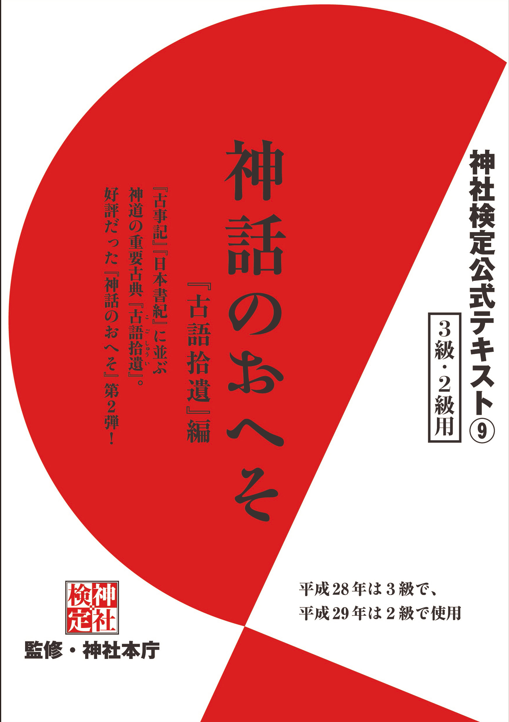 本日神社検定公式テキスト発売！ - お知らせ - お知らせ - 神社検定