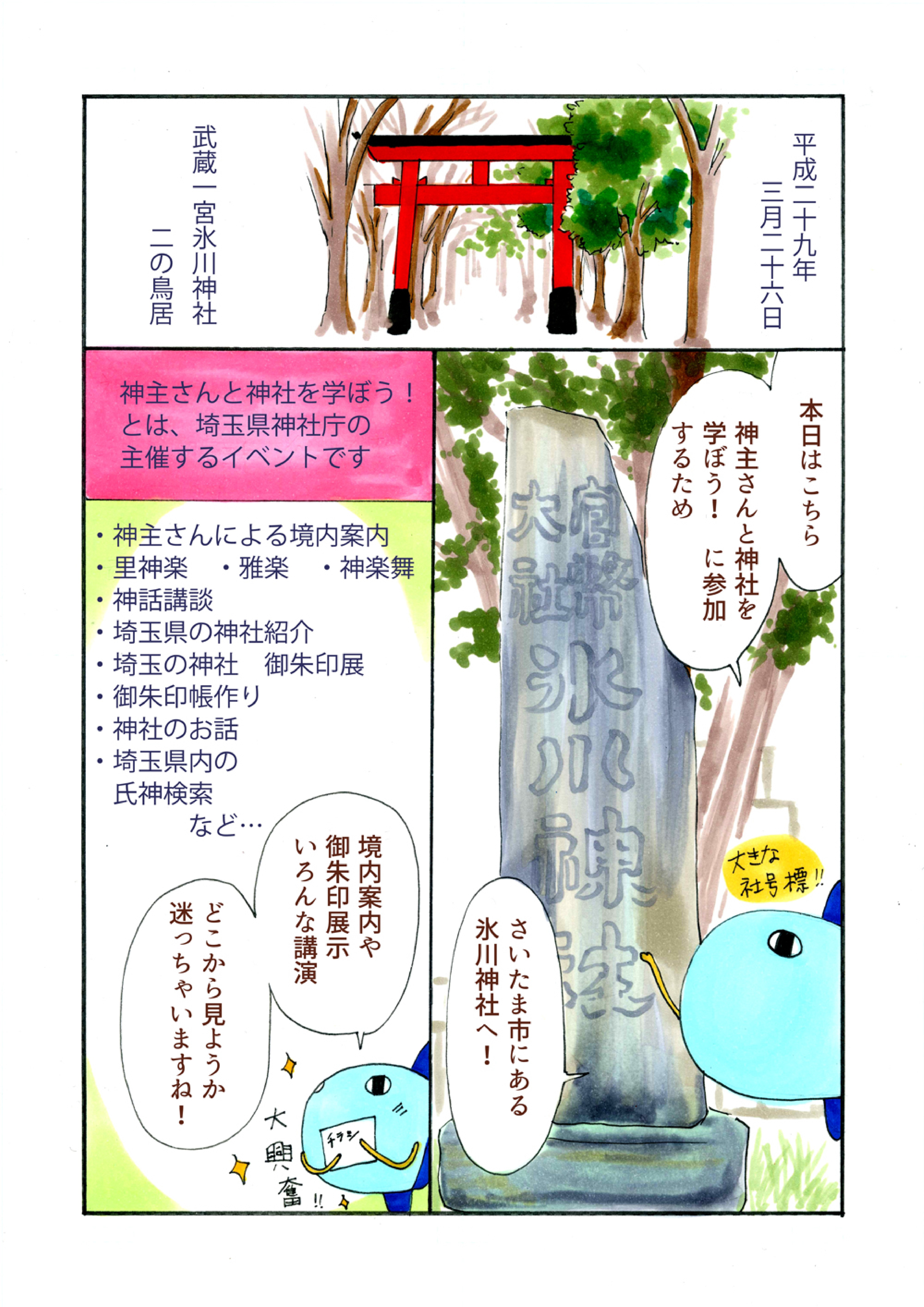 神主さんと神社を学ぼう 体験漫画レポート お知らせ 神社検定 神主さんと神社を学ぼう 体験漫画レポート お知らせ 神社検定